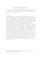 조광조의 개혁정치와 기묘사화-10