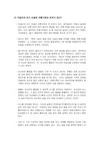[막걸리]막걸리에 관한 완벽정리와 장점과 효능 및 국내외 막걸리 열풍의 현황과 배경 분석, 세계화를 위한 개선 및 발전방향 제시, 나의 견해-7