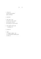 [기업윤리] Johnson & Johnson(존슨앤존슨)의 윤리경영 사례 분석-1