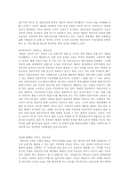 [경제학원론] 개성공단의 의미와 과제-8