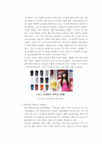 [경영정보시스템] Five force model과 Value chain을 이용한 UNIQLO(유니클로)의 경영전략-7