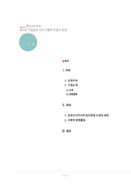 [기업윤리] 기업윤리 프로그램의 도입과 관리(금호아시아나를 중심으로)-2