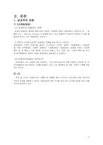 [인적자원관리] 국내 기업의 임금형태 사례 분석-6