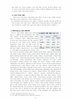 [국제경영] 모조품(짝퉁)시장의 문제점과 해결방안-6