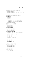[경영혁신] 현대자동차의 제너시스 성공 마케팅 전략-2