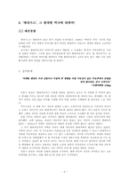 [경영혁신] 현대자동차의 제너시스 성공 마케팅 전략-6