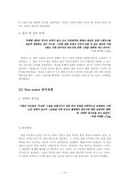 [경영혁신] 현대자동차의 제너시스 성공 마케팅 전략-10