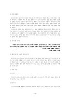 [경영혁신] 현대자동차의 제너시스 성공 마케팅 전략-12