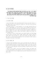 [경영혁신] 현대자동차의 제너시스 성공 마케팅 전략-16