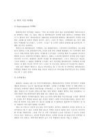 [경영혁신] 현대자동차의 제너시스 성공 마케팅 전략-17