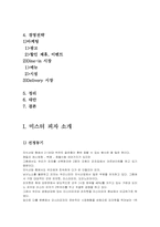 [기업분석] Mr. Pizza(미스터피자) 기업분석 사례-2