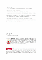 [기업분석] Mr. Pizza(미스터피자) 기업분석 사례-14