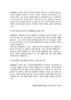 [국제경영전략] SKT(에스케이 텔레콤)의 경영 전략-13