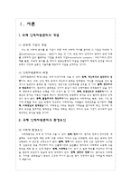 [인적자원관리] 국제화 시대의 인적자원관리(LG디스플레이를 중심으로)-2