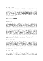 [인적자원관리] 국제화 시대의 인적자원관리(LG디스플레이를 중심으로)-3