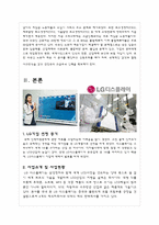 [인적자원관리] 국제화 시대의 인적자원관리(LG디스플레이를 중심으로)-4