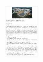 [인적자원관리] 국제화 시대의 인적자원관리(LG디스플레이를 중심으로)-5
