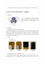 [인적자원관리] 국제화 시대의 인적자원관리(LG디스플레이를 중심으로)-9