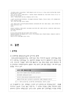 [인적자원관리] 국제화 시대의 인적자원관리(LG디스플레이를 중심으로)-11