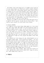 [인적자원관리] 국제화 시대의 인적자원관리(LG디스플레이를 중심으로)-13