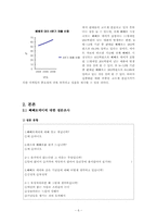 [마케팅] 빼빼로데이 시장 분석 및 대응 전략-6