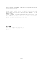 [마케팅] 빼빼로데이 시장 분석 및 대응 전략-14