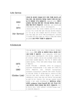 [품질경영] UPS(United Parcel Service) 경영 사례-6