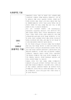 [품질경영] UPS(United Parcel Service) 경영 사례-9