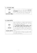 [품질경영] UPS(United Parcel Service) 경영 사례-11