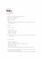 [품질경영] UPS(United Parcel Service) 경영 사례-13