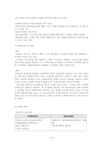 [품질경영] UPS(United Parcel Service) 경영 사례-20