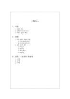 [의류유통과소비자] 이대 앞 상권분석과 재설계-2