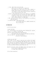 [의류유통과소비자] 이대 앞 상권분석과 재설계-8