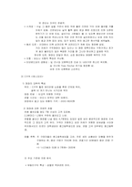 [의류유통과소비자] 이대 앞 상권분석과 재설계-10