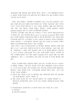 [경영정보시스템] Renault(르노)의 경영 사례 분석-12