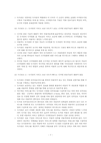 [도서관정보센터경영론] 도서관의 미래 예측에 관한 연구 분석-8