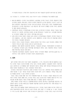 [도서관정보센터경영론] 도서관의 미래 예측에 관한 연구 분석-9