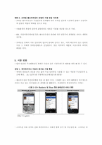 [문화컨텐츠] 국내 모바일콘텐츠 트렌드 분석-4