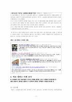 한신대학교 활성화 전략에 관한 분석-2