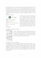 한신대학교 활성화 전략에 관한 분석-3