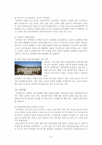 한신대학교 활성화 전략에 관한 분석-4