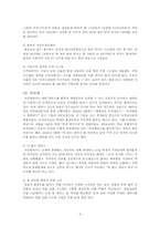 한신대학교 활성화 전략에 관한 분석-5