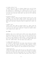 한신대학교 활성화 전략에 관한 분석-6