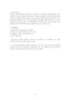 한신대학교 활성화 전략에 관한 분석-8
