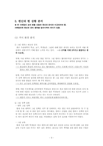 한신대학교 활성화 전략에 관한 분석-9