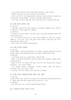 한신대학교 활성화 전략에 관한 분석-13