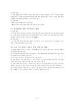 한신대학교 활성화 전략에 관한 분석-14