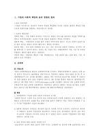 [윤리경영] 기업의 윤리경영(신세계와 포스코의 사례분석)-2