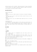 [윤리경영] 기업의 윤리경영(신세계와 포스코의 사례분석)-3