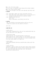 [윤리경영] 기업의 윤리경영(신세계와 포스코의 사례분석)-4